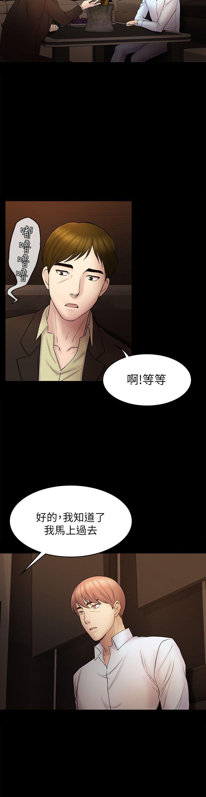 初恋陷阱 第49話-就是這個滋味 第30页