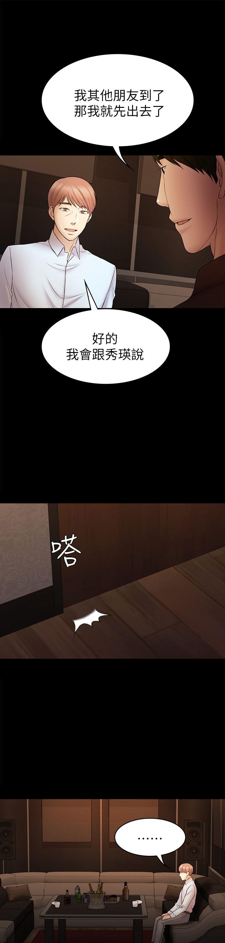 初恋陷阱 第49話-就是這個滋味 第31页
