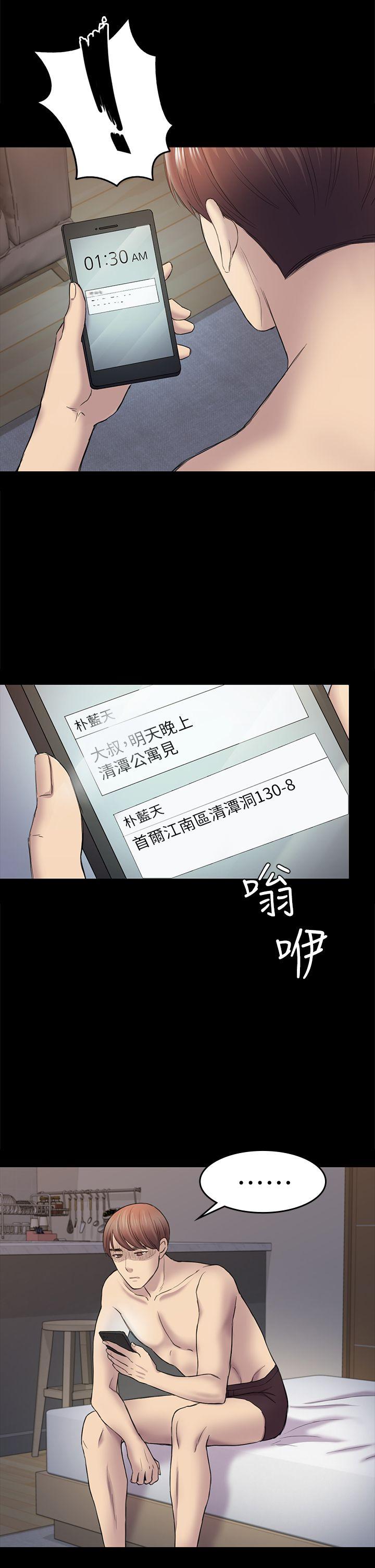 初恋陷阱 第40話-性感的女人 第33页