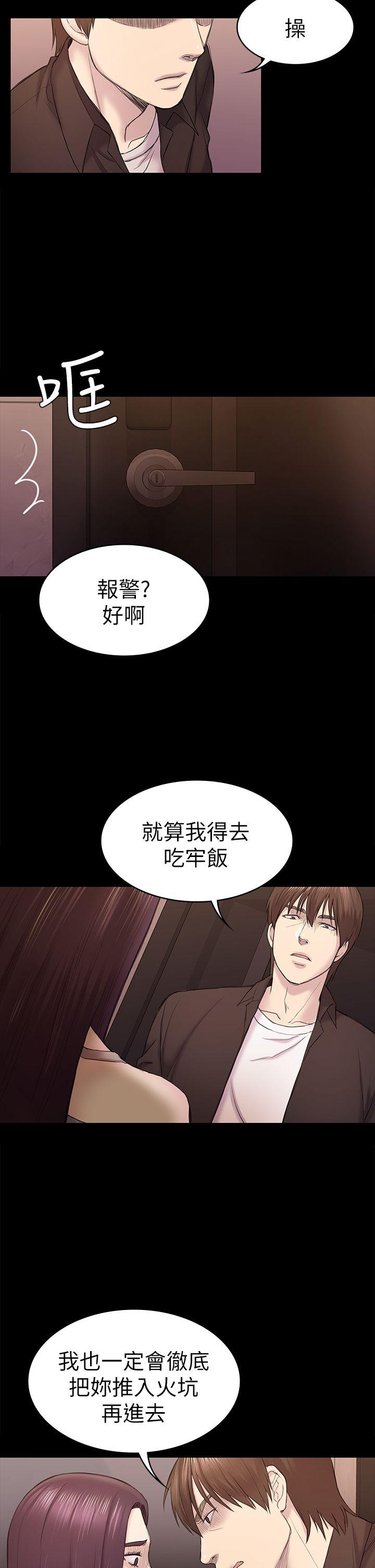 初恋陷阱 第41話-好貨 第29页