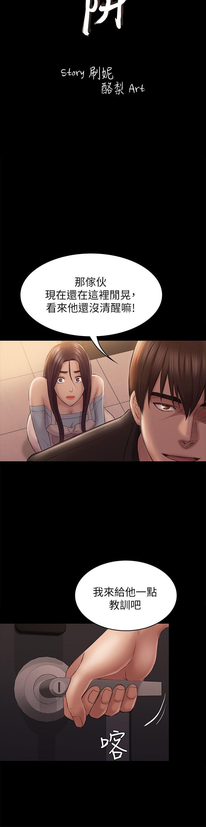 初恋陷阱 第42話-妳以為來這套我就會聽妳的? 第4页