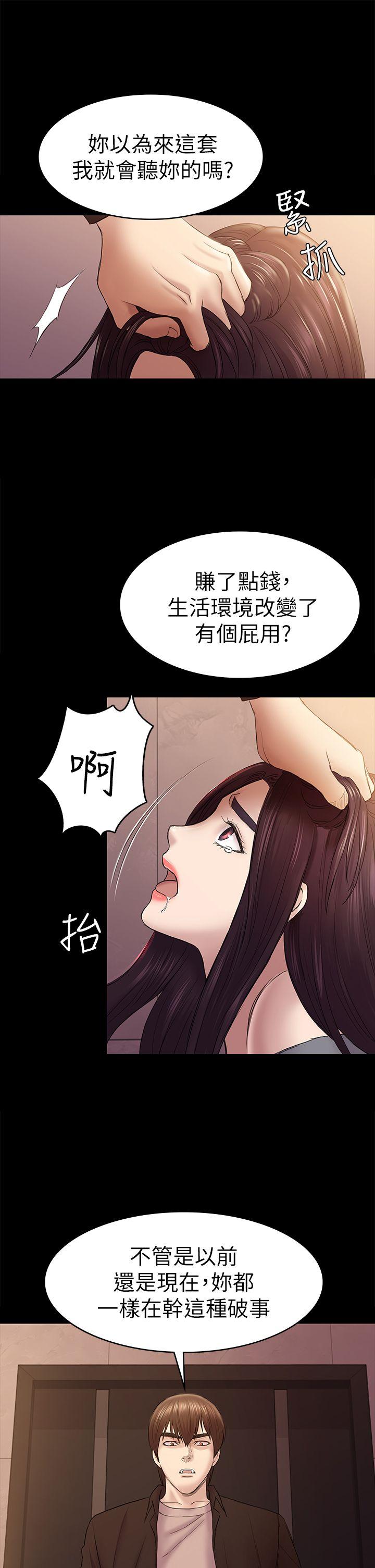 初恋陷阱 第42話-妳以為來這套我就會聽妳的? 第13页