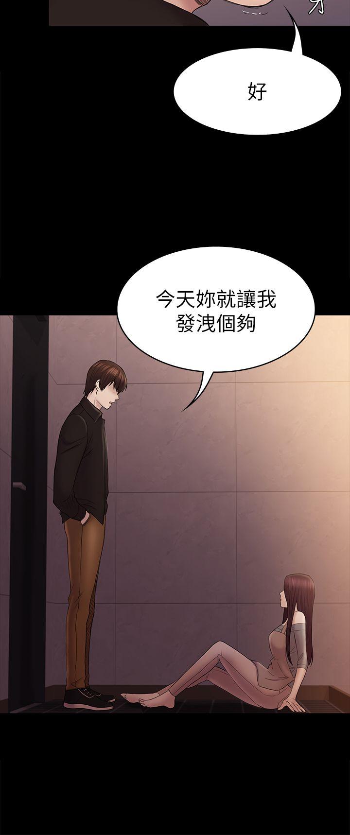 初恋陷阱 第42話-妳以為來這套我就會聽妳的? 第20页