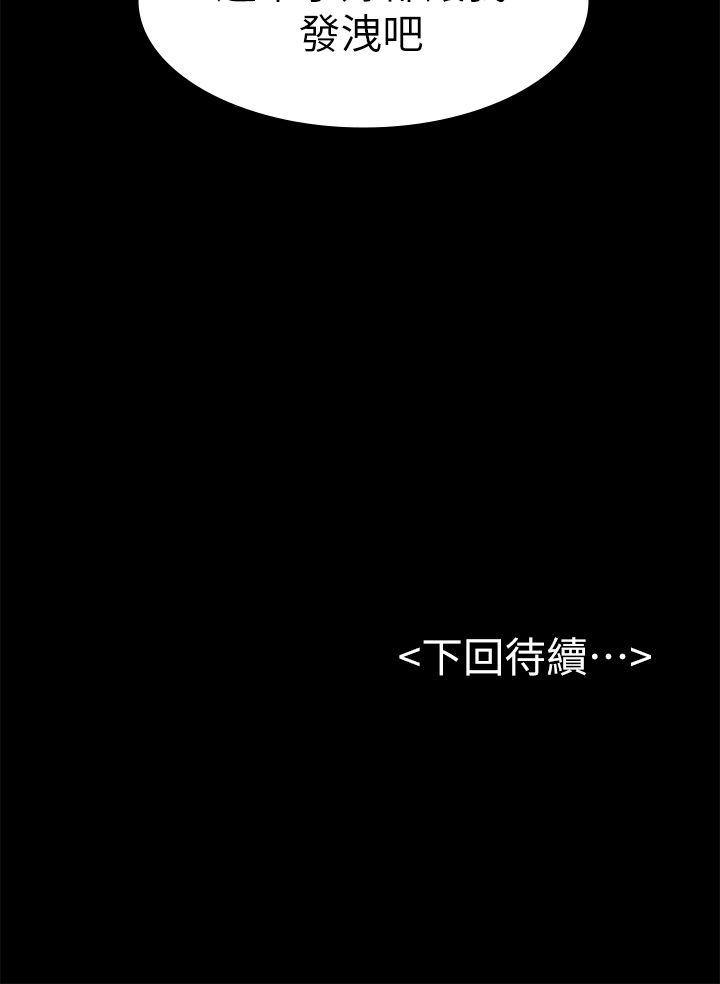初恋陷阱 第42話-妳以為來這套我就會聽妳的? 第35页