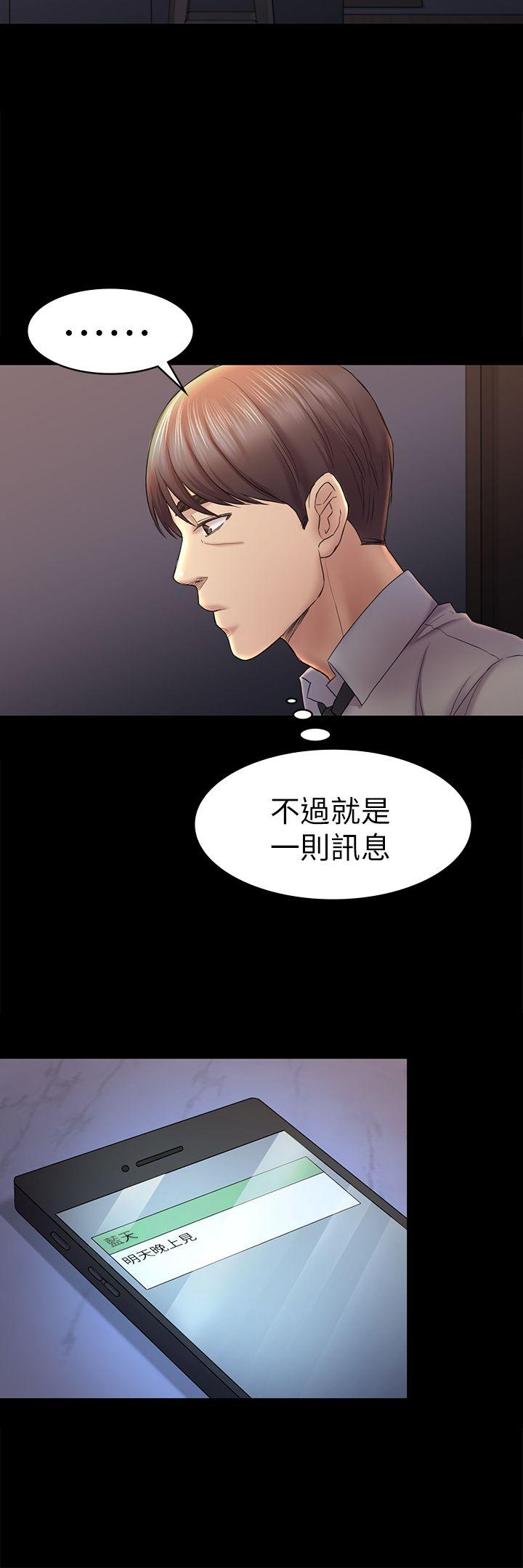 初恋陷阱 第43話-半夜的來電 第13页