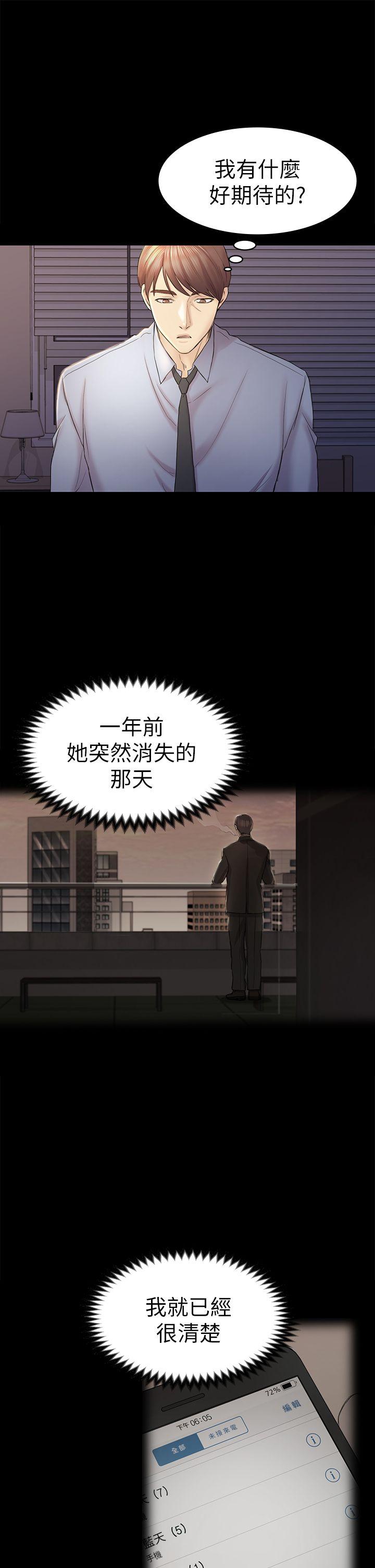 初恋陷阱 第43話-半夜的來電 第14页