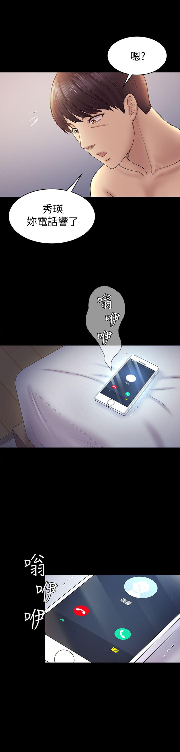 初恋陷阱 第43話-半夜的來電 第32页