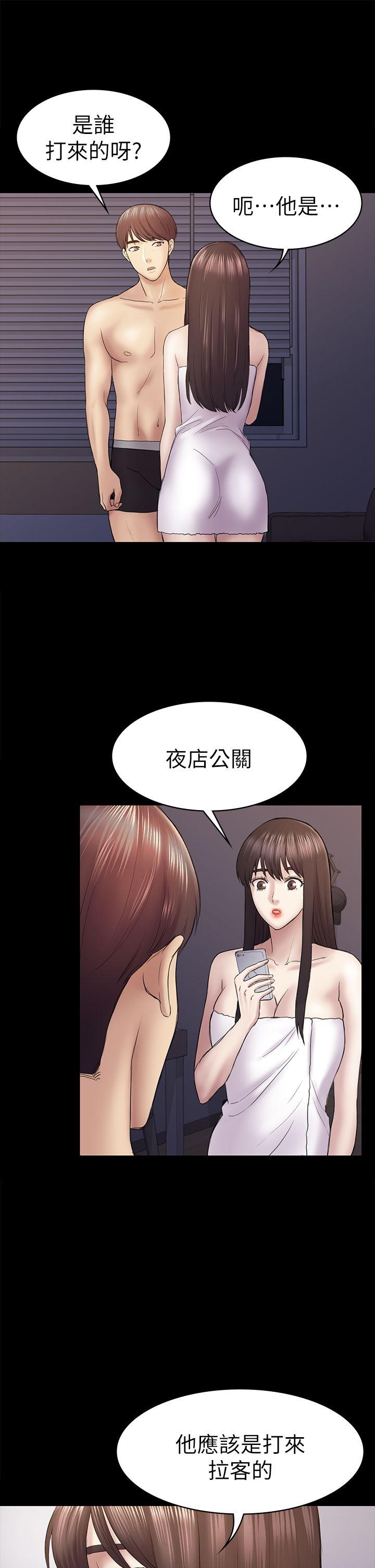 初恋陷阱 第44話-亂搞的下場 第5页
