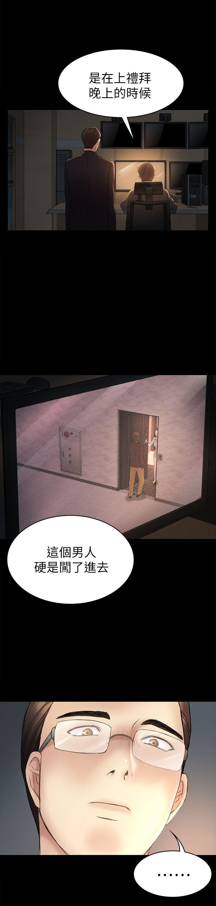 初恋陷阱 第44話-亂搞的下場 第15页