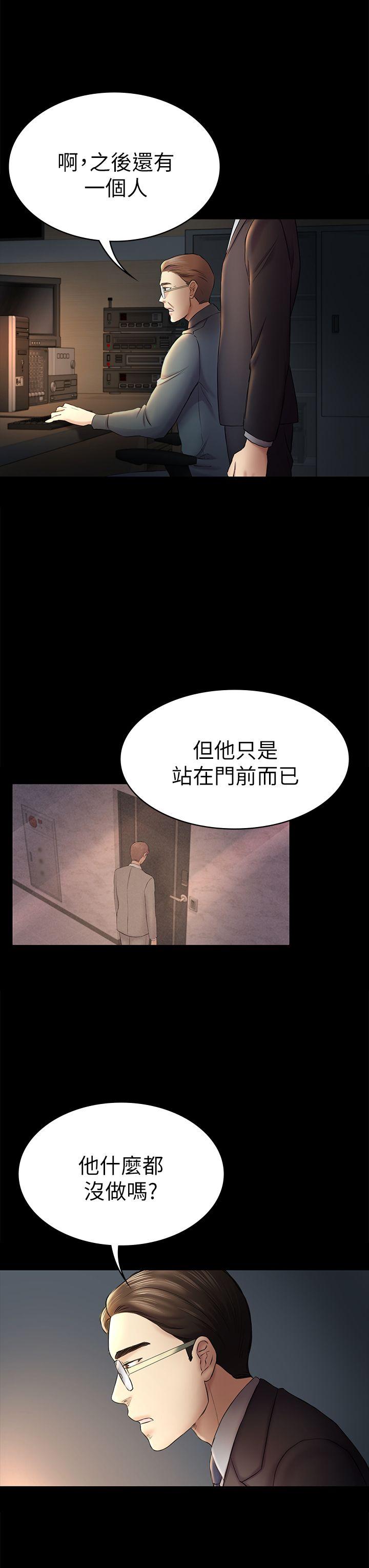 初恋陷阱 第44話-亂搞的下場 第16页