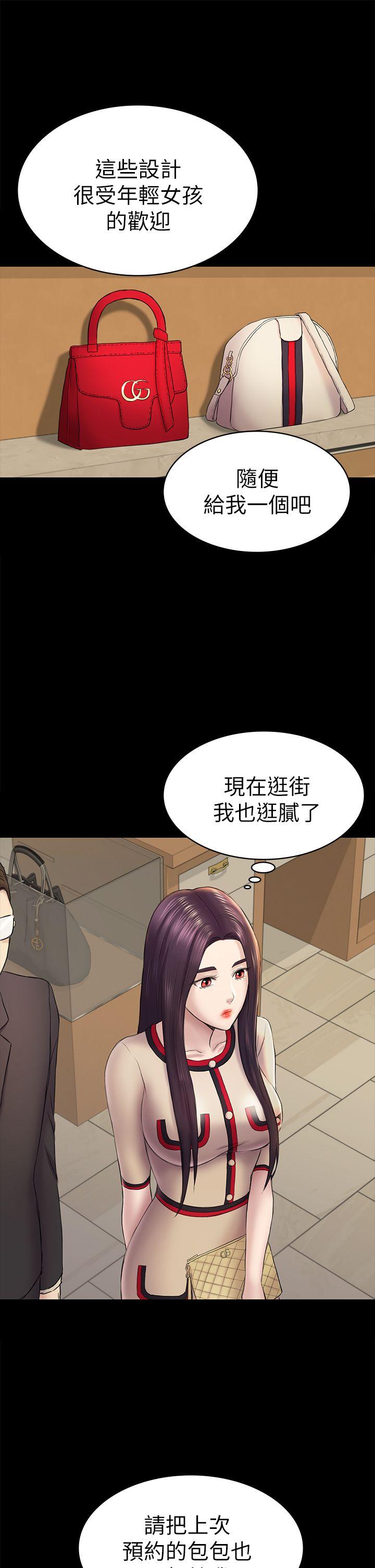 初恋陷阱 第44話-亂搞的下場 第9页