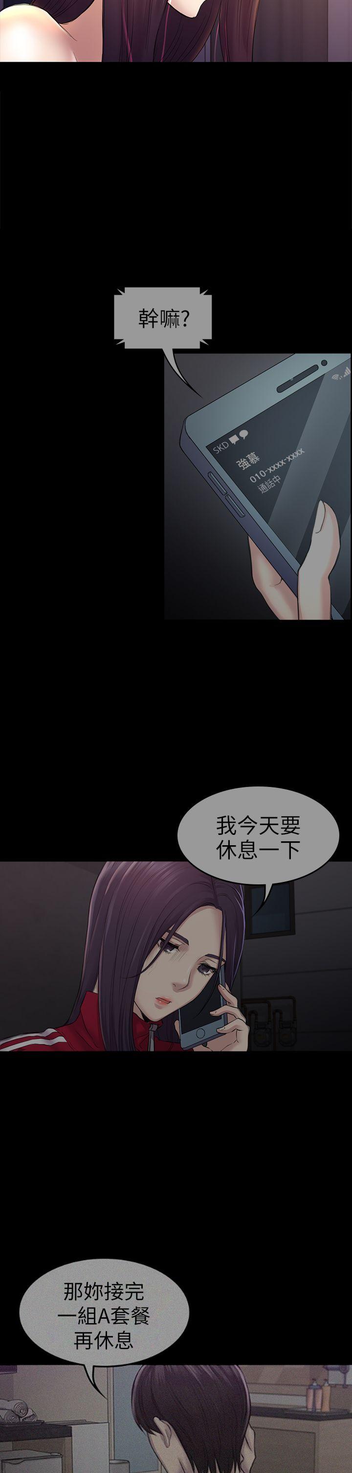 初恋陷阱 第44話-亂搞的下場 第23页