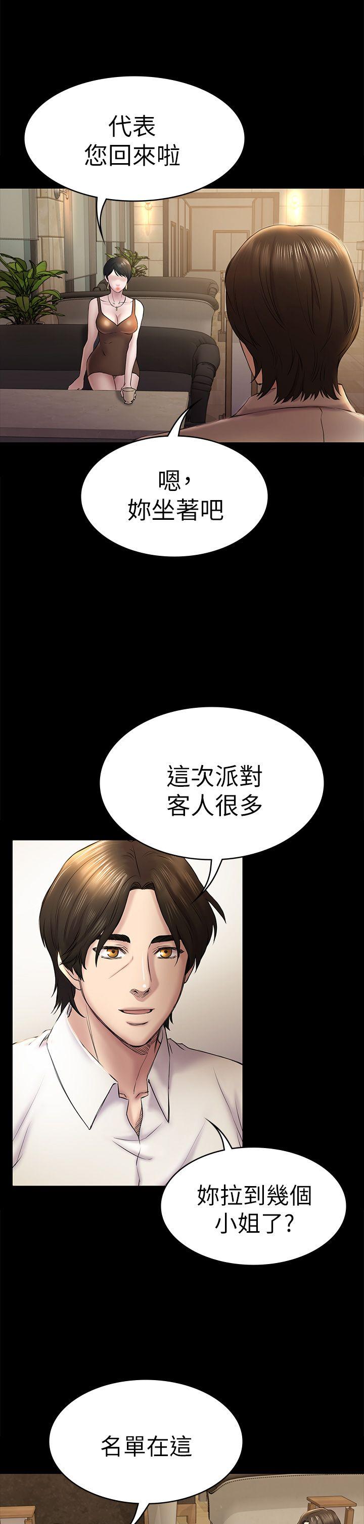 初恋陷阱 第45話-代表的本性 第9页