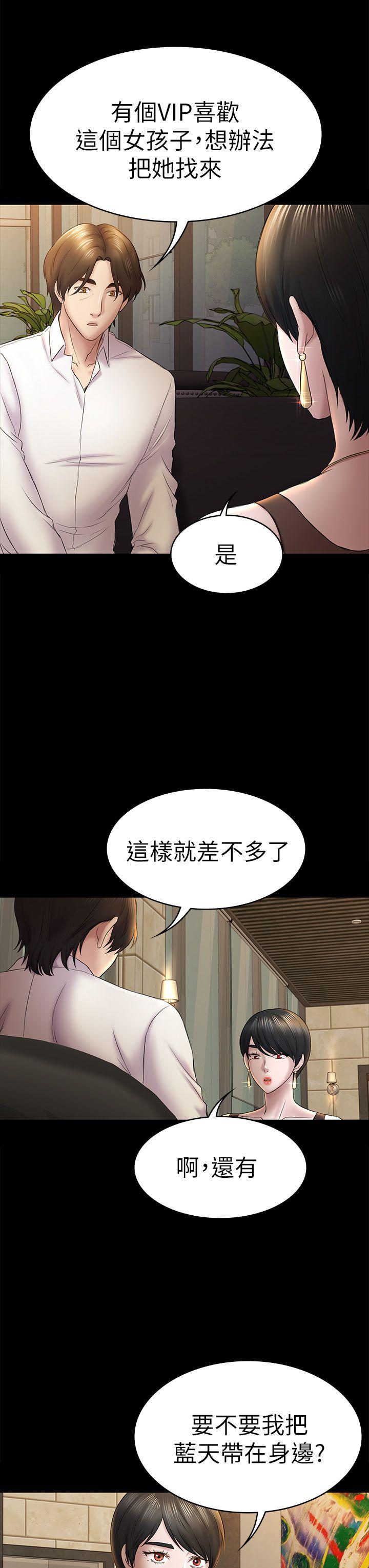初恋陷阱 第45話-代表的本性 第11页