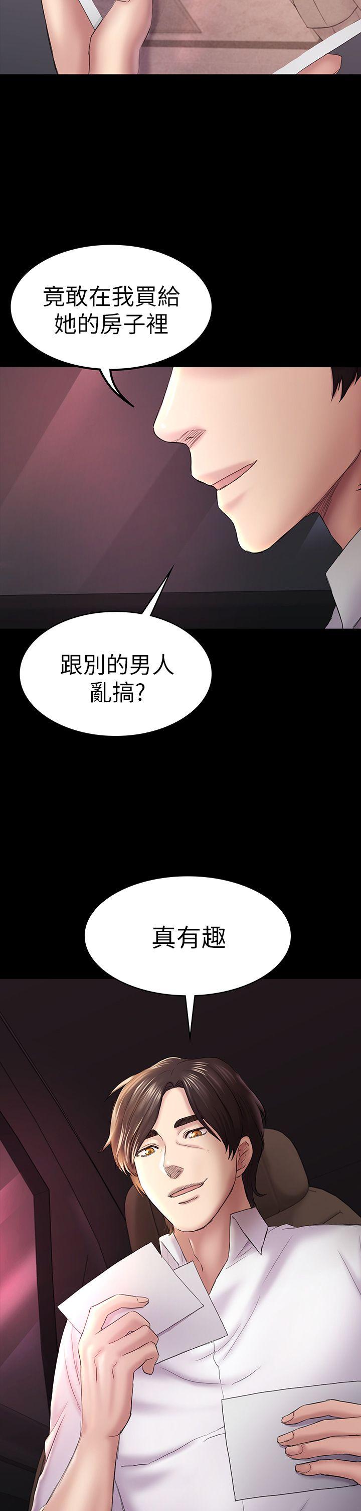 初恋陷阱 第45話-代表的本性 第2页