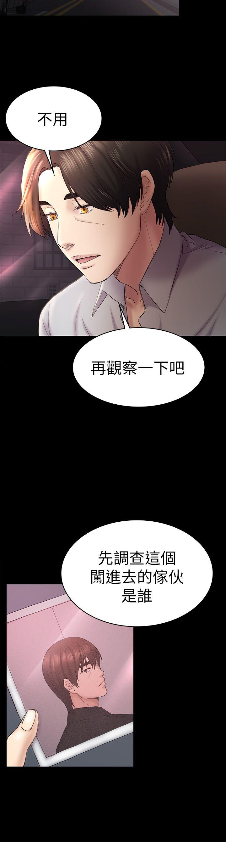 初恋陷阱 第45話-代表的本性 第4页