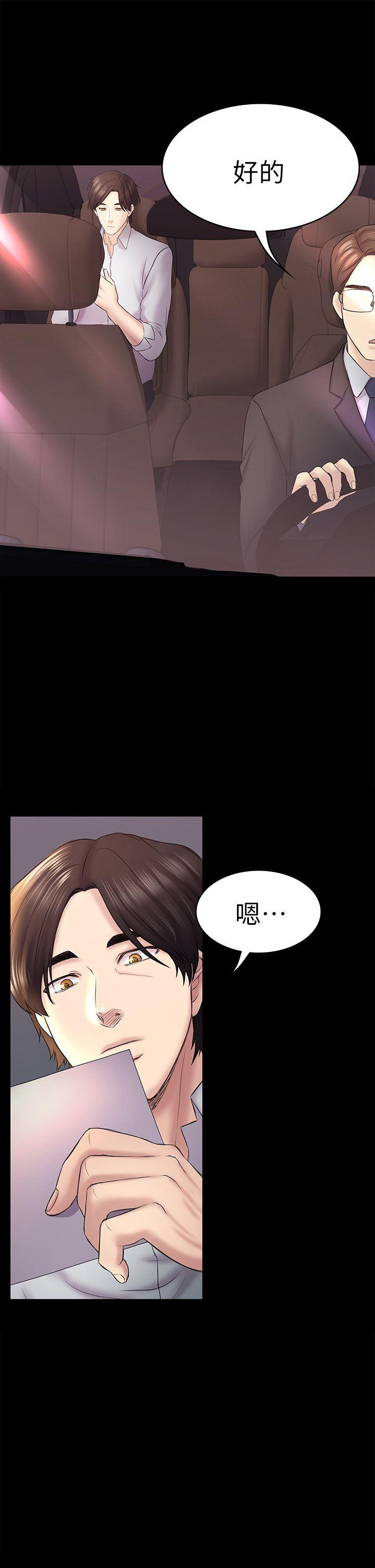 初恋陷阱 第45話-代表的本性 第5页