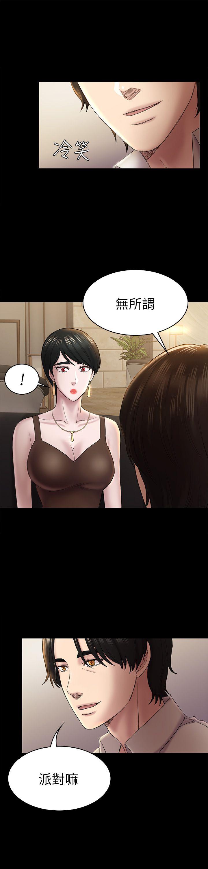 初恋陷阱 第45話-代表的本性 第14页