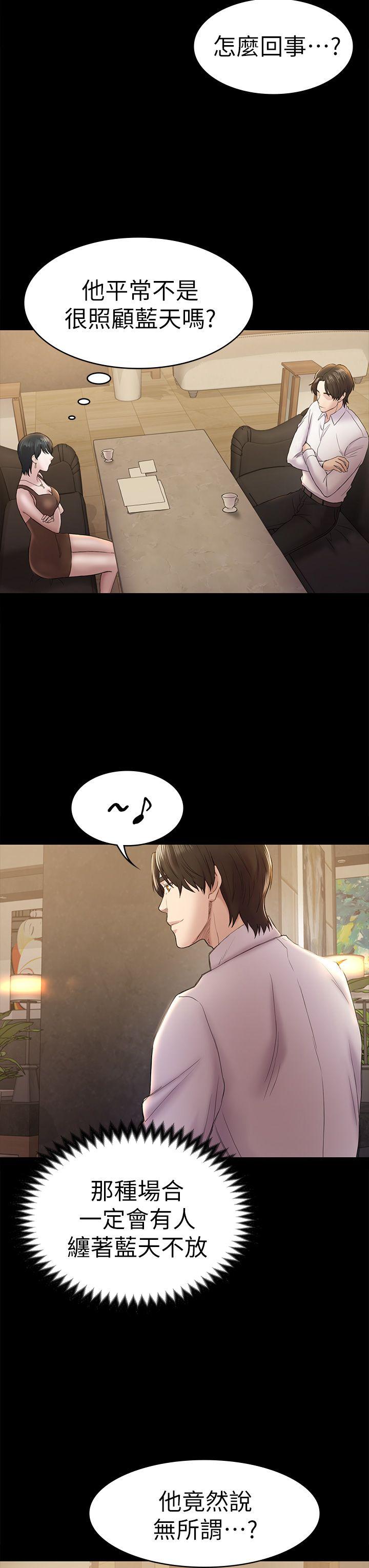 初恋陷阱 第45話-代表的本性 第16页