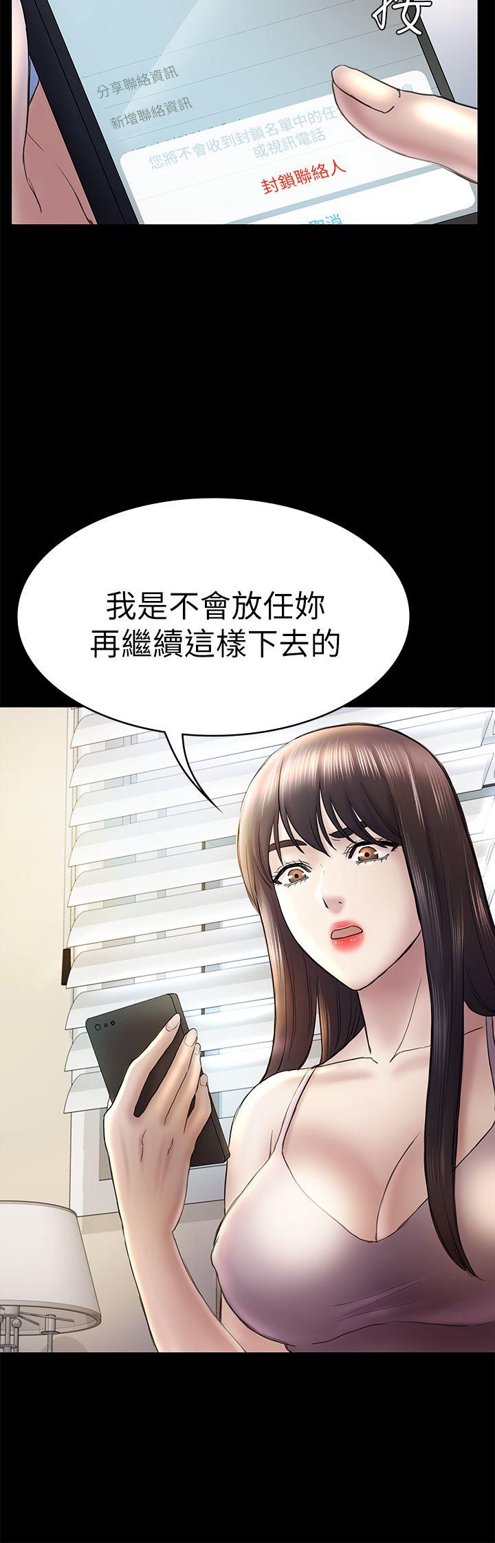 初恋陷阱 第46話-女人的氣勢鬥爭 第8页
