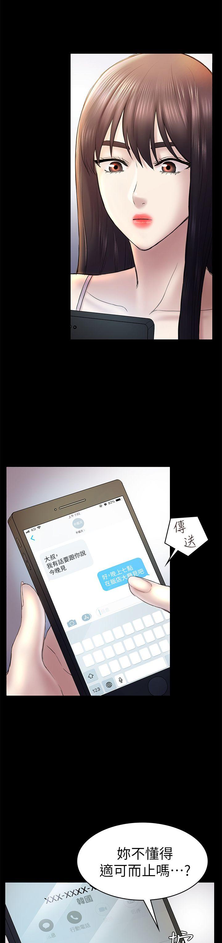 初恋陷阱 第46話-女人的氣勢鬥爭 第7页