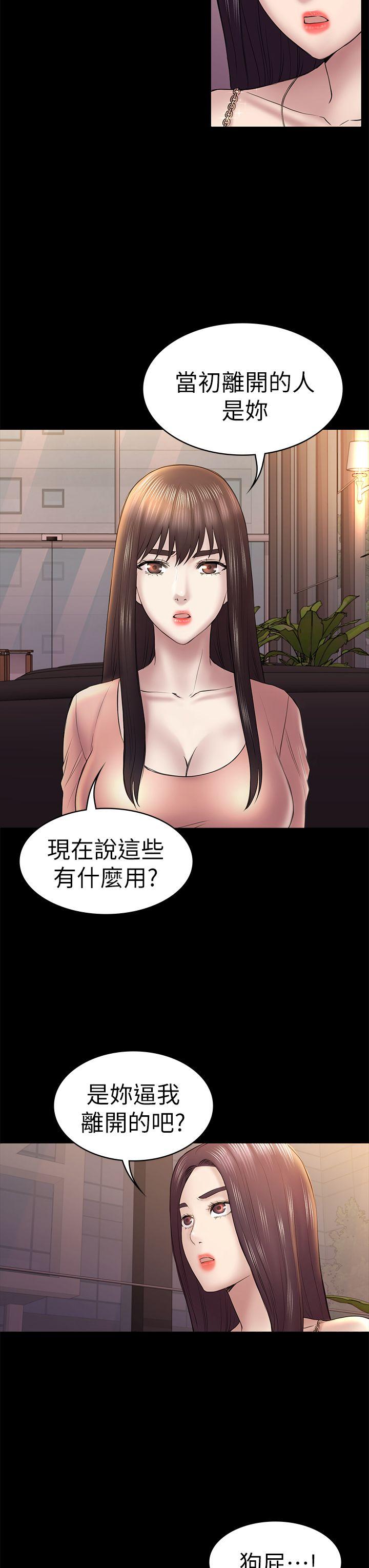 初恋陷阱 第46話-女人的氣勢鬥爭 第19页