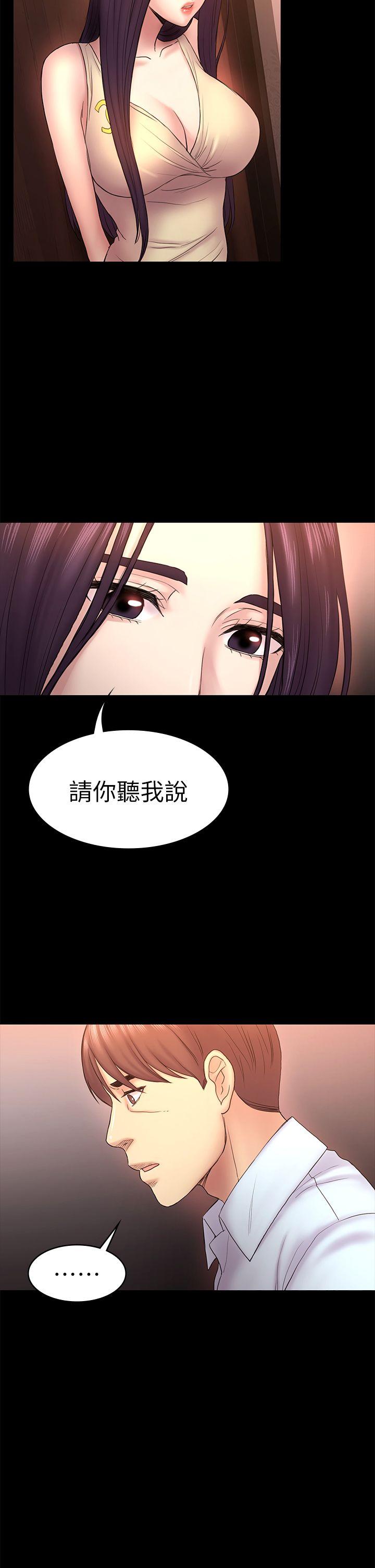 初恋陷阱 第50話-得知真相的賢俊 第14页