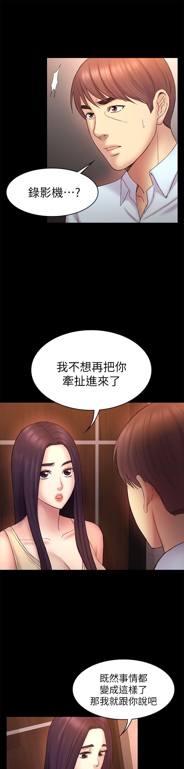 初恋陷阱 第50話-得知真相的賢俊 第13页