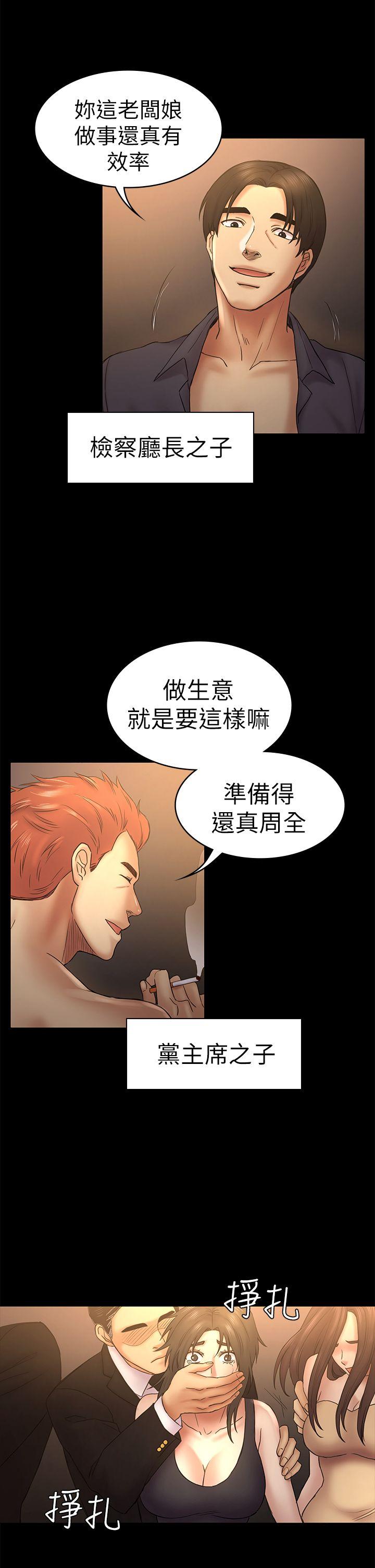 初恋陷阱 第50話-得知真相的賢俊 第30页