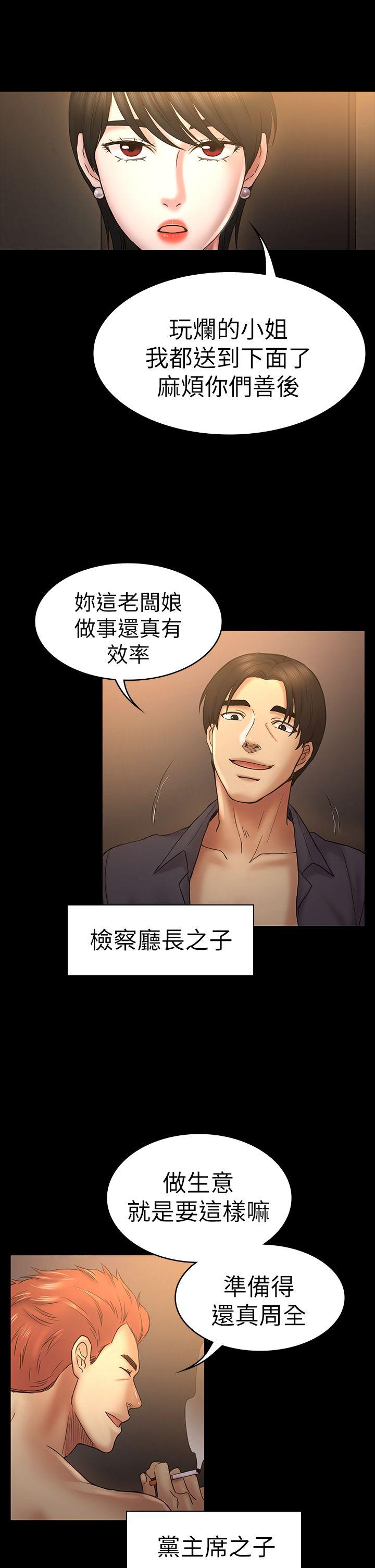 初恋陷阱 第51話-代表的主菜 第1页