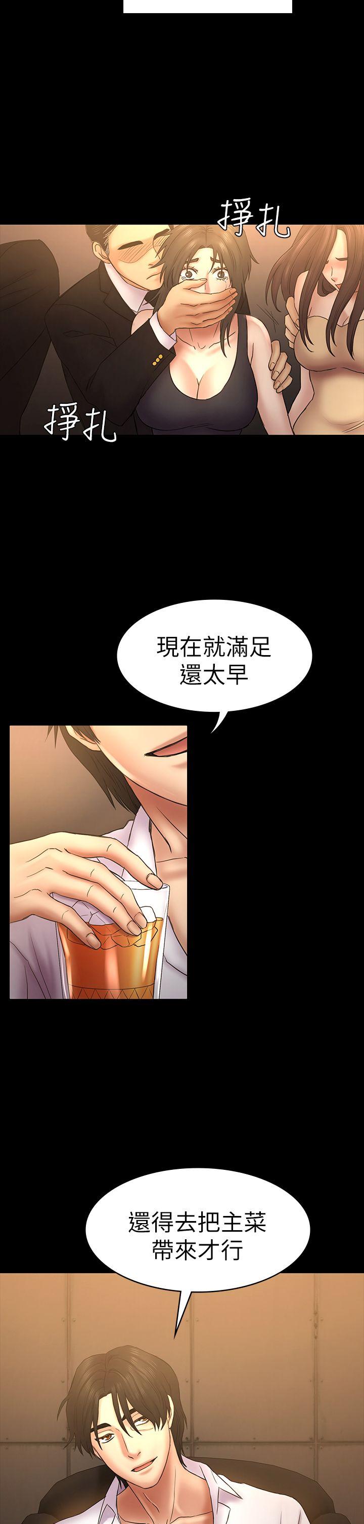 初恋陷阱 第51話-代表的主菜 第2页