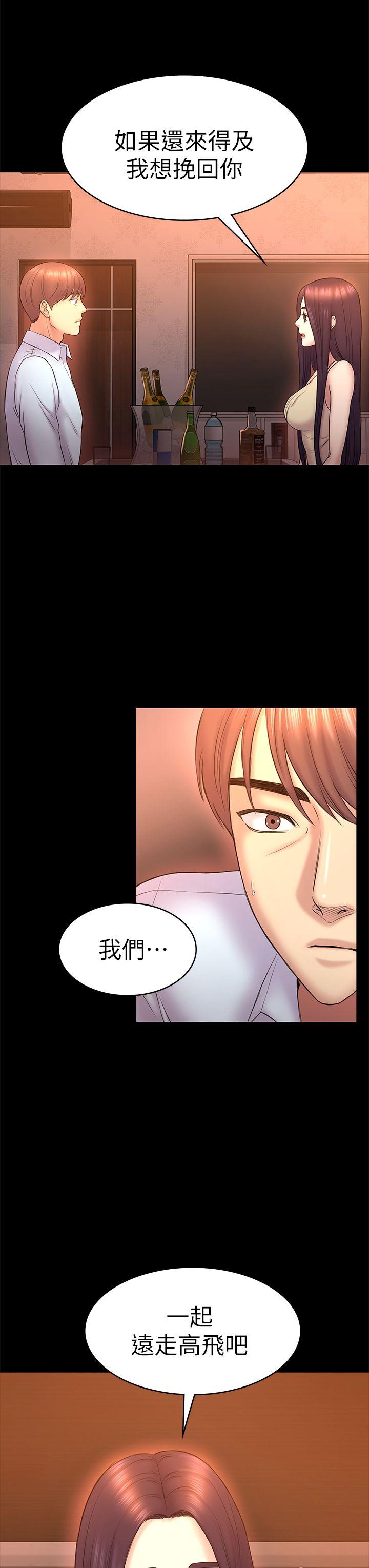 初恋陷阱 第51話-代表的主菜 第7页