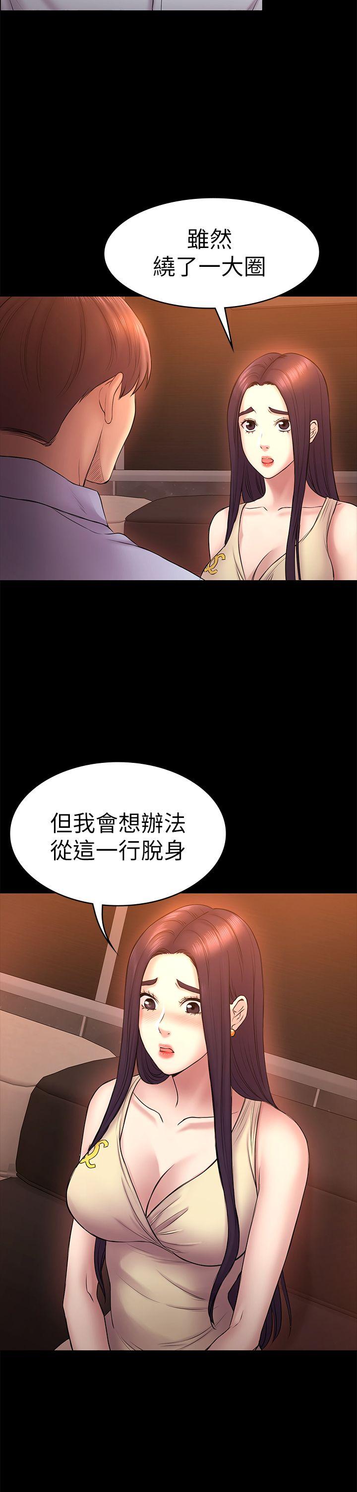 初恋陷阱 第51話-代表的主菜 第6页