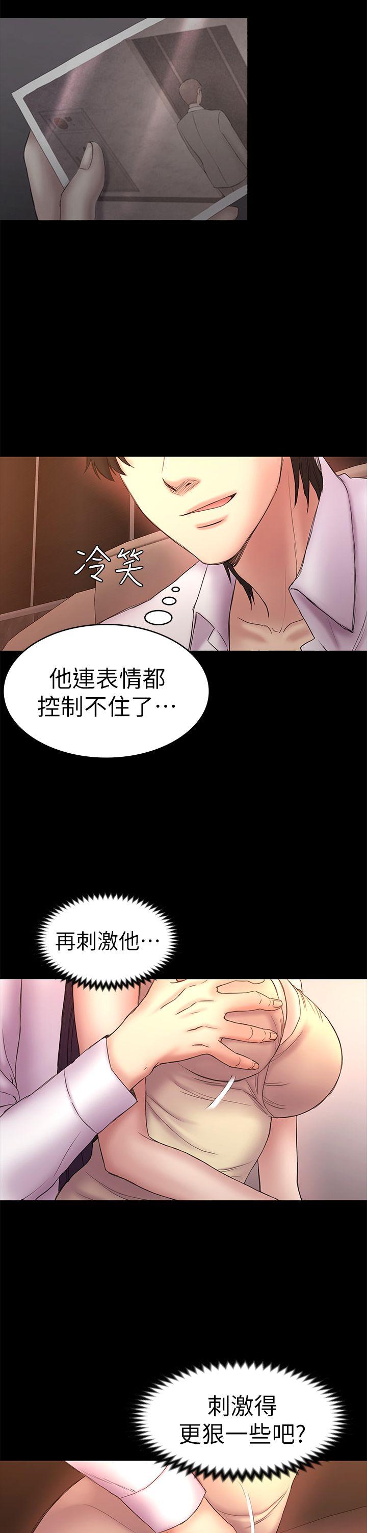 初恋陷阱 第51話-代表的主菜 第23页