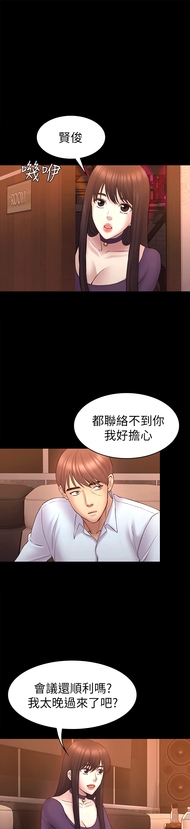 初恋陷阱 第52話-遲來的後悔 第14页