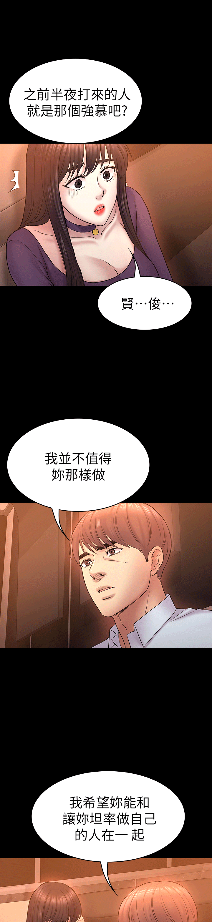初恋陷阱 第52話-遲來的後悔 第18页