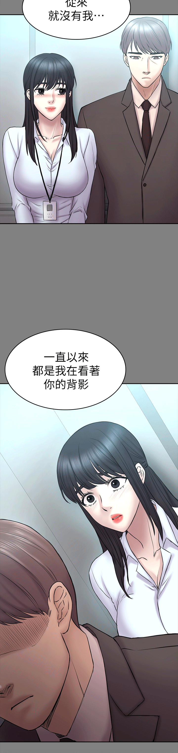 初恋陷阱 第52話-遲來的後悔 第20页