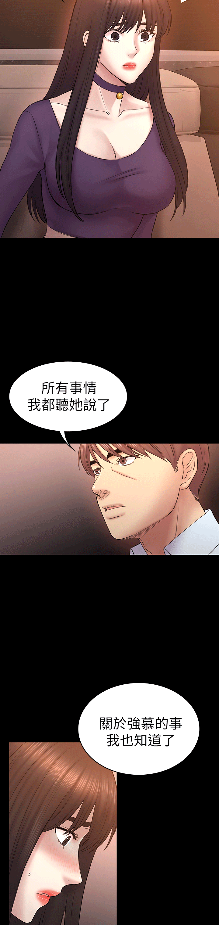 初恋陷阱 第52話-遲來的後悔 第16页
