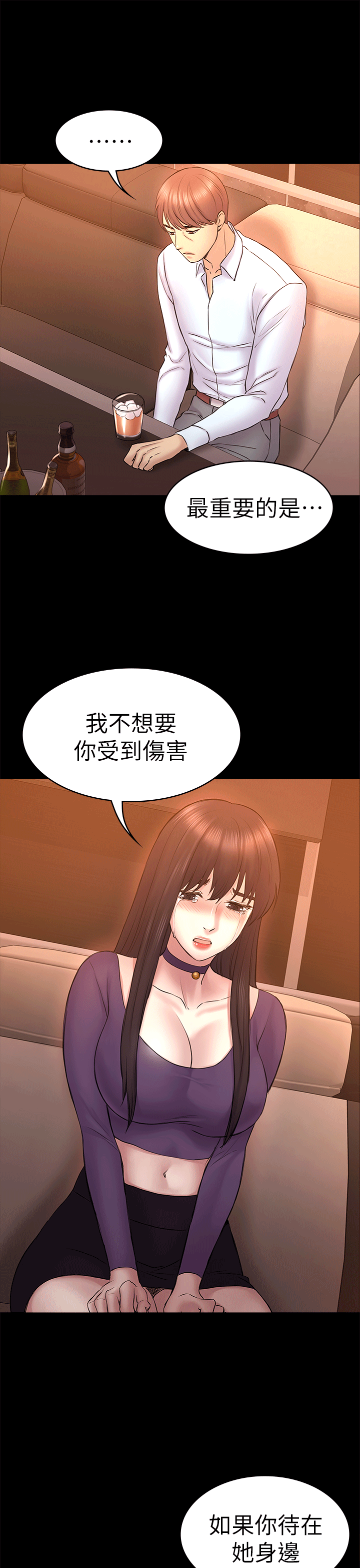 初恋陷阱 第52話-遲來的後悔 第22页