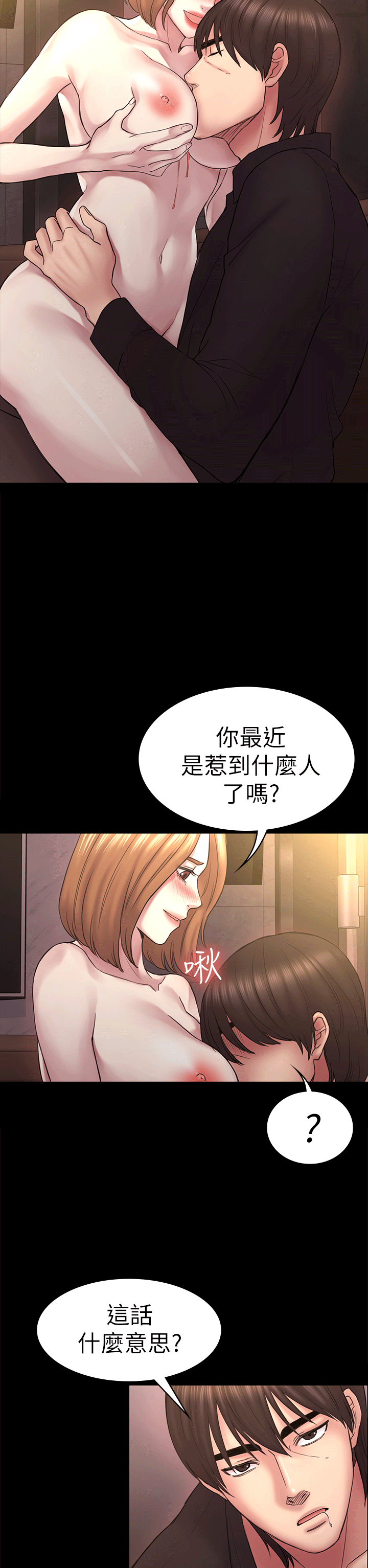 初恋陷阱 第52話-遲來的後悔 第31页