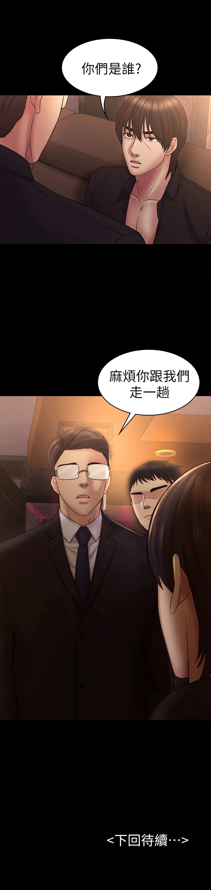 初恋陷阱 第52話-遲來的後悔 第33页