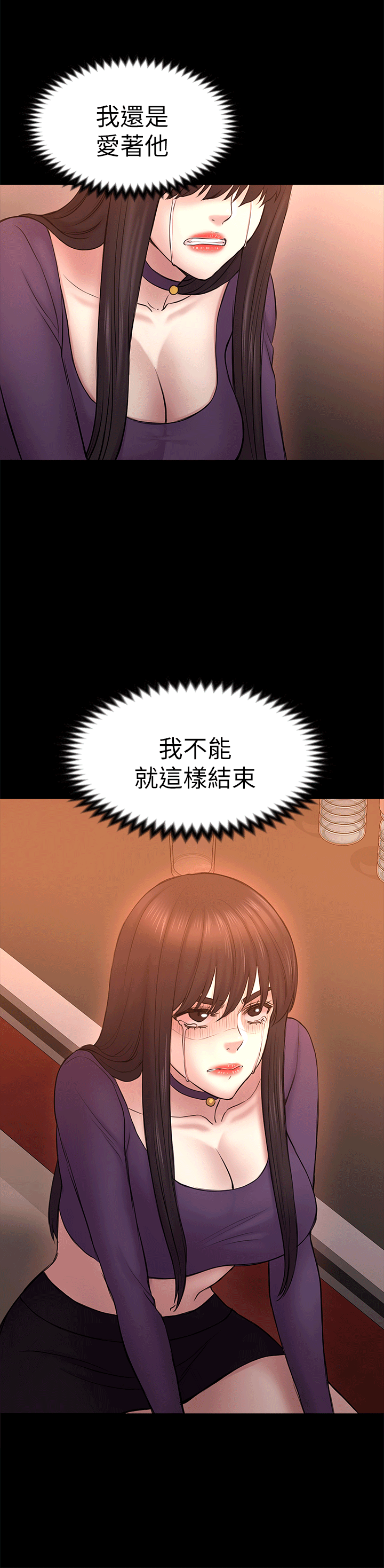 初恋陷阱 第52話-遲來的後悔 第29页