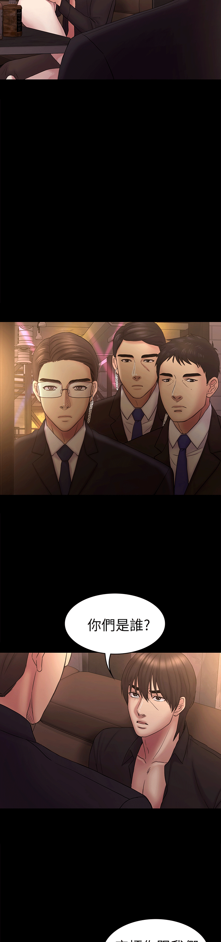 初恋陷阱 第53話-意想不到的禮物 第2页