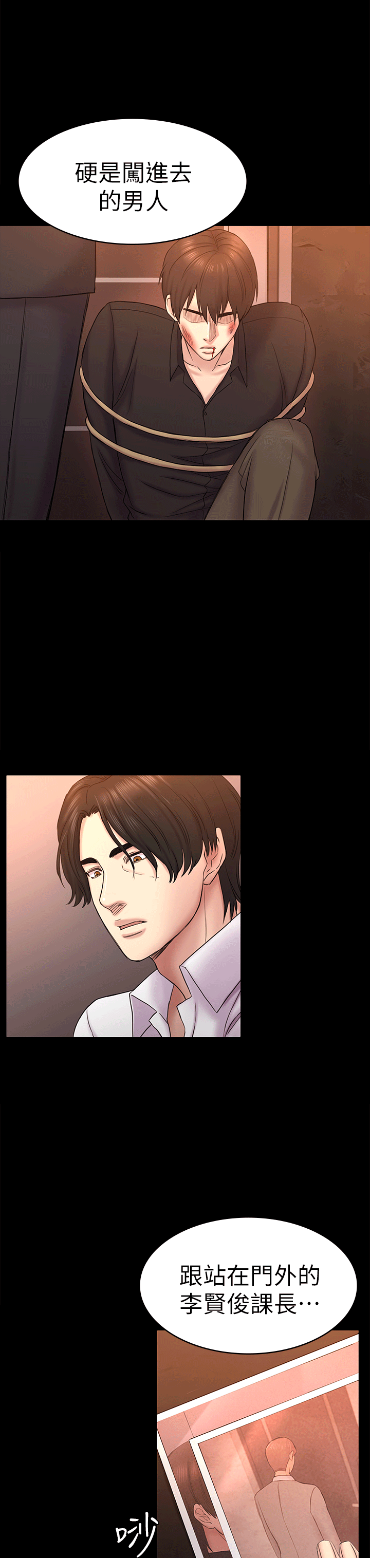初恋陷阱 第54話-強慕選擇藍天的原因 第28页