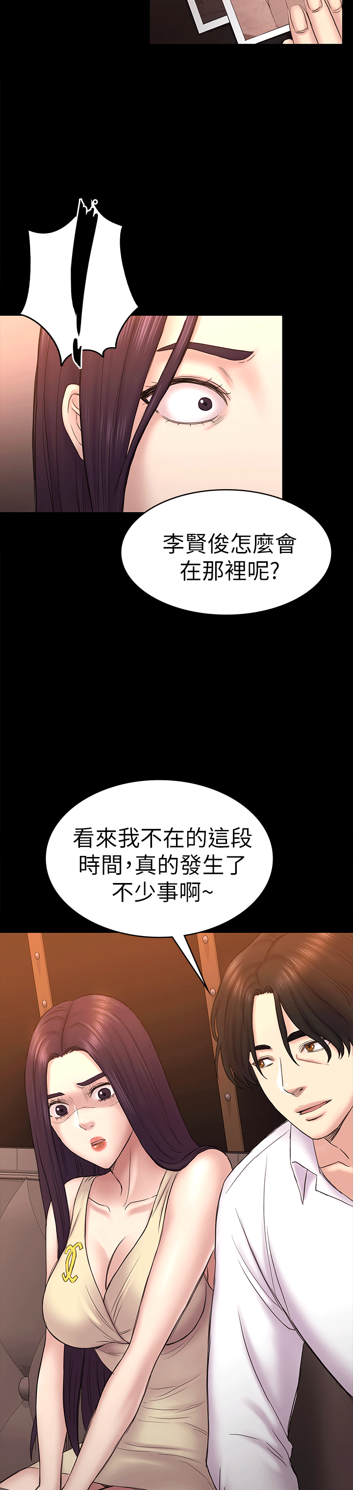初恋陷阱 第54話-強慕選擇藍天的原因 第29页