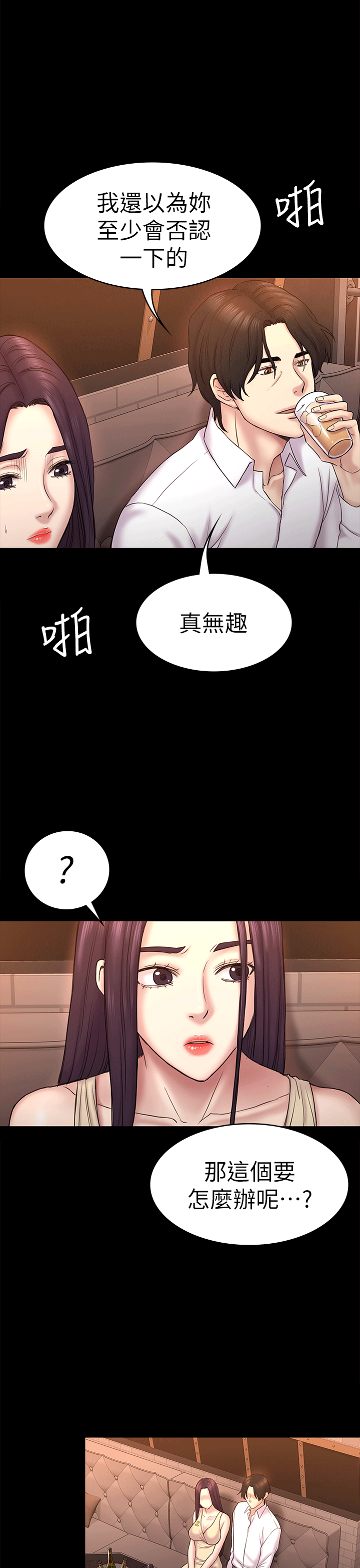 初恋陷阱 第54話-強慕選擇藍天的原因 第26页