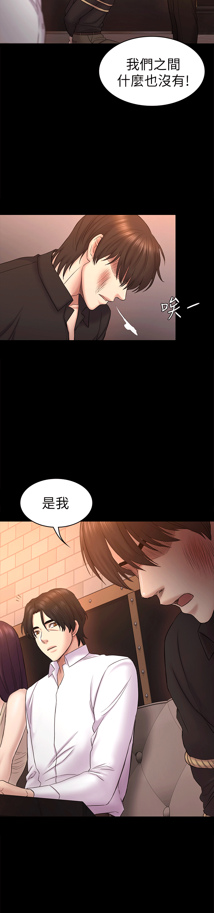 初恋陷阱 第54話-強慕選擇藍天的原因 第32页