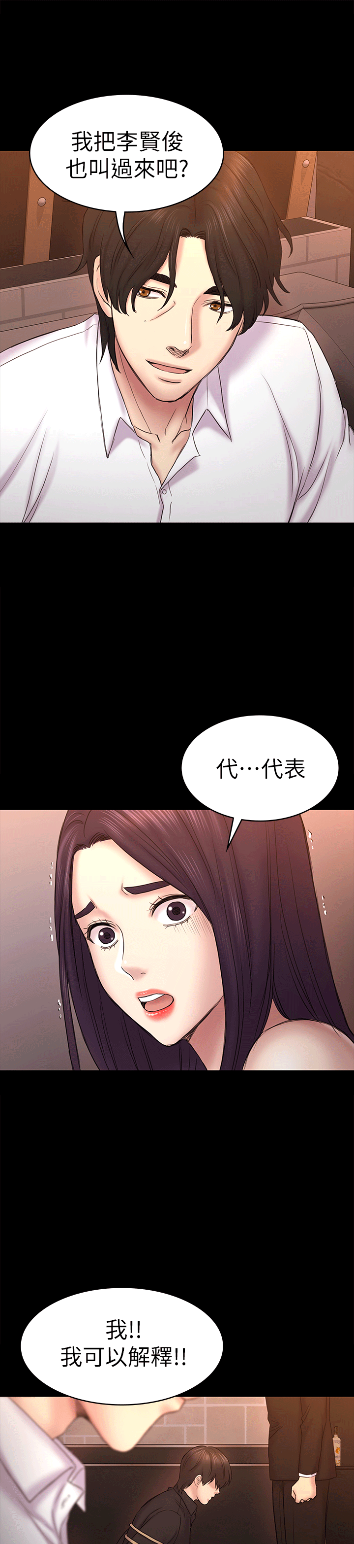 初恋陷阱 第54話-強慕選擇藍天的原因 第31页