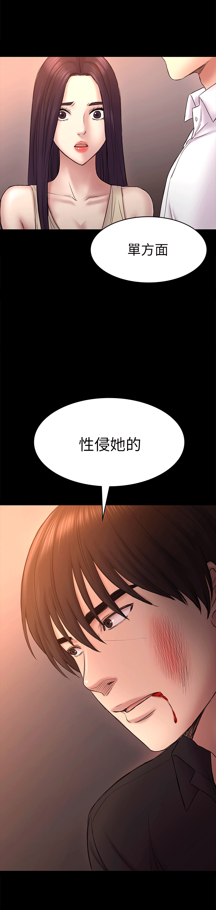 初恋陷阱 第54話-強慕選擇藍天的原因 第33页