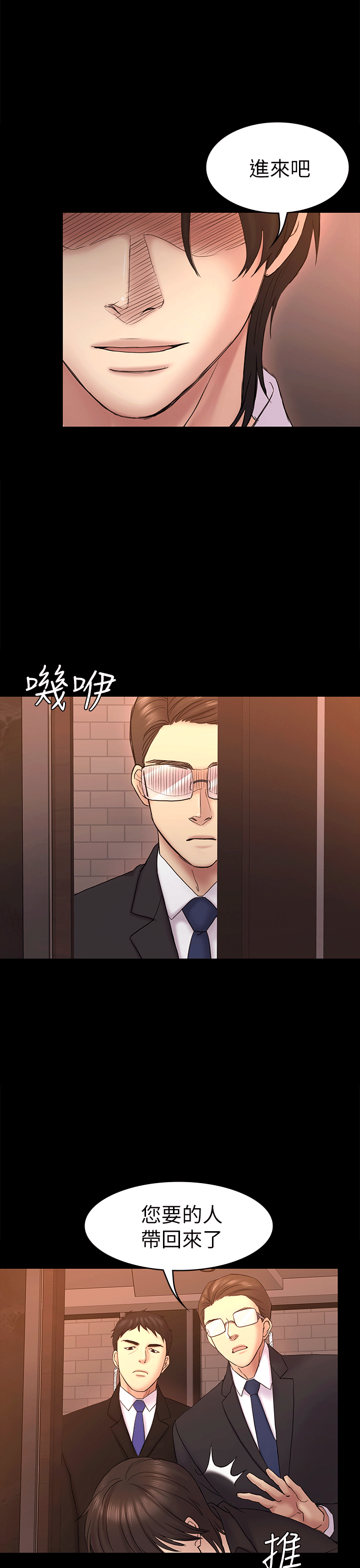 初恋陷阱 第54話-強慕選擇藍天的原因 第1页